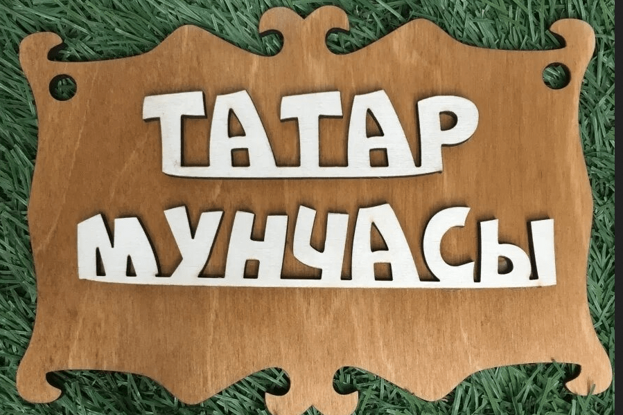 Банный дворик